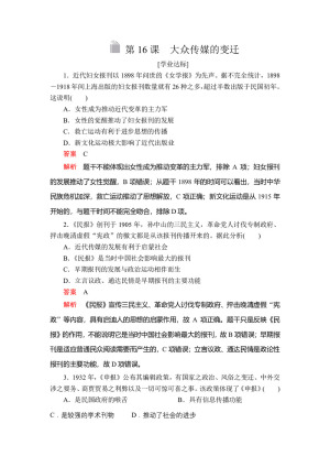 2019-2020学年人教版必修2 第五单元  第16课 大众传媒的变迁 作业