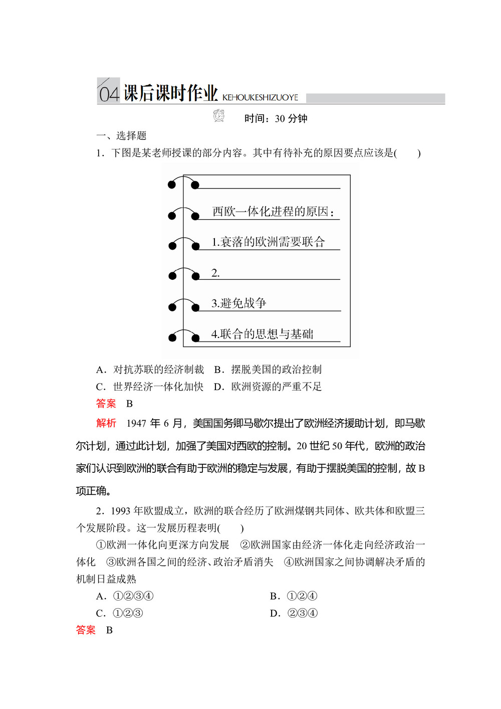 2019-2020学年人民版必修2 专题八  第2课 当今世界经济区域集团化的发展 作业第1页