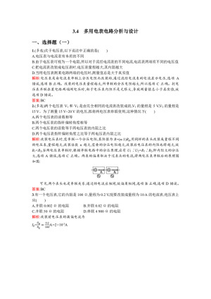 2019-2020学年沪科版选修3-1 3.4 多用电表电路分析与设计 作业