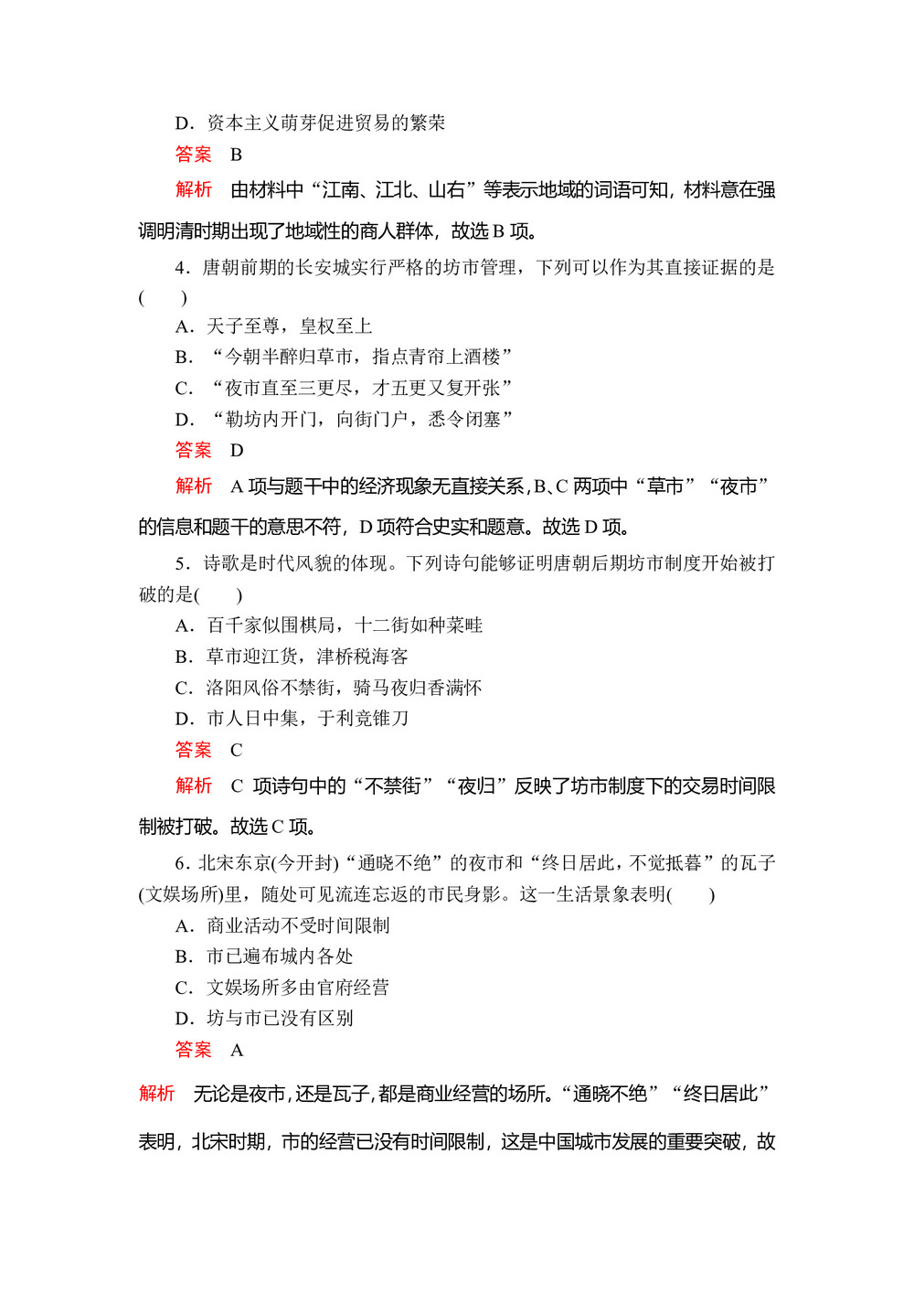 2019-2020学年人教版必修2 第一单元  第3课 古代商业的发展 作业第2页