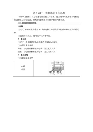 2019-2020学年人教版选修4 专题1  第二单元  第3课时 电解池的工作原理 学案