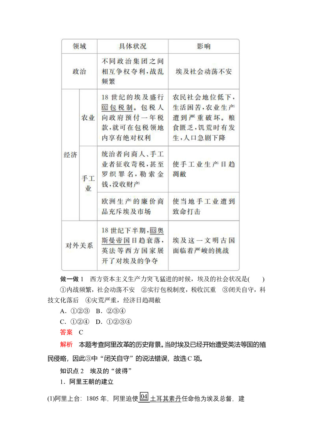 2019-2020学年岳麓版选修1 第四单元  第13课　穆罕默德·阿里改革 学案第2页
