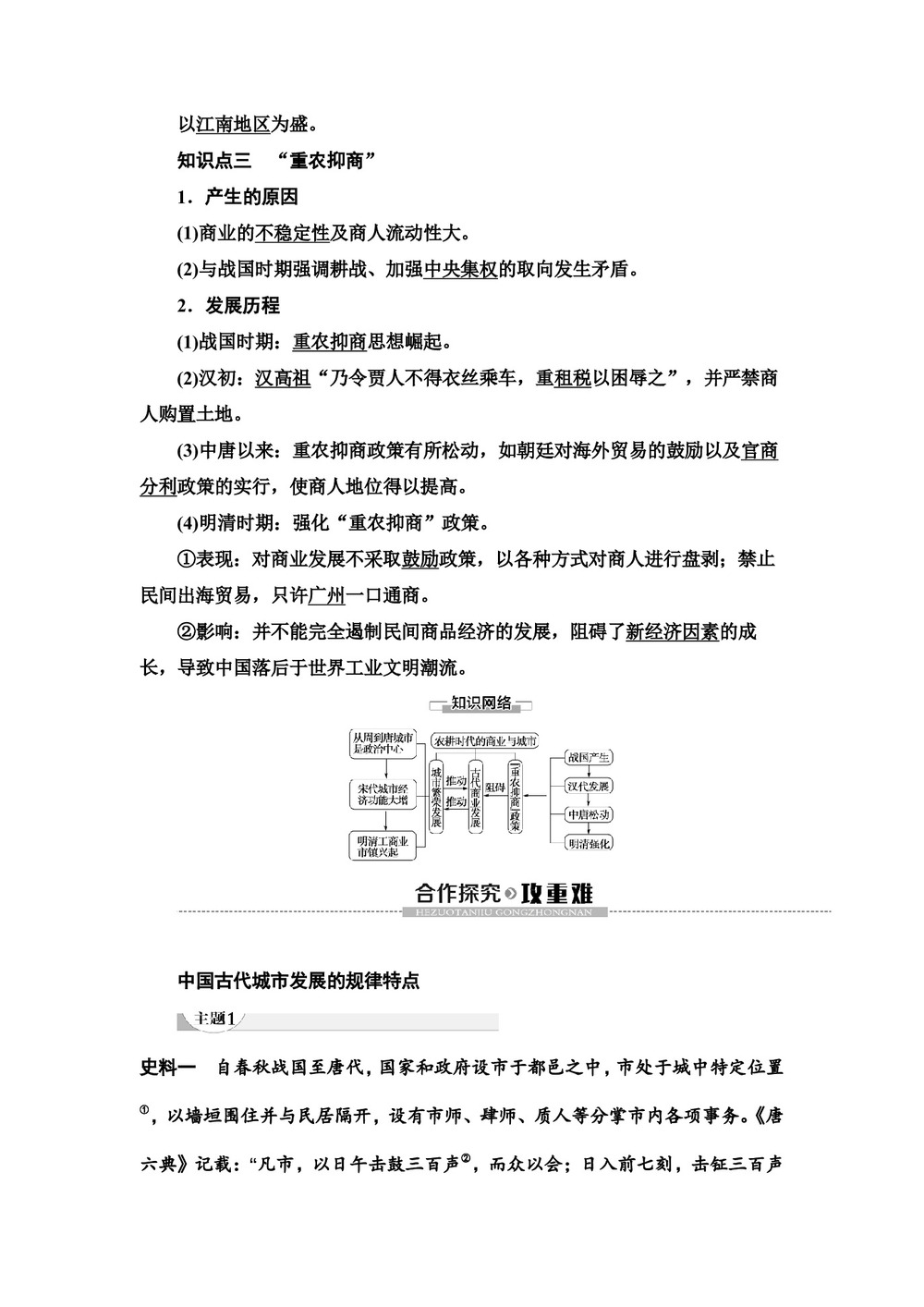 2019-2020学年岳麓版必修2 第1单元 第5课 农耕时代的商业与城市 学案第3页