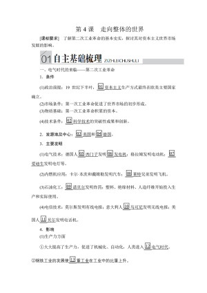 2019-2020学年人民版必修2 专题五  第4课 走向整体的世界 学案