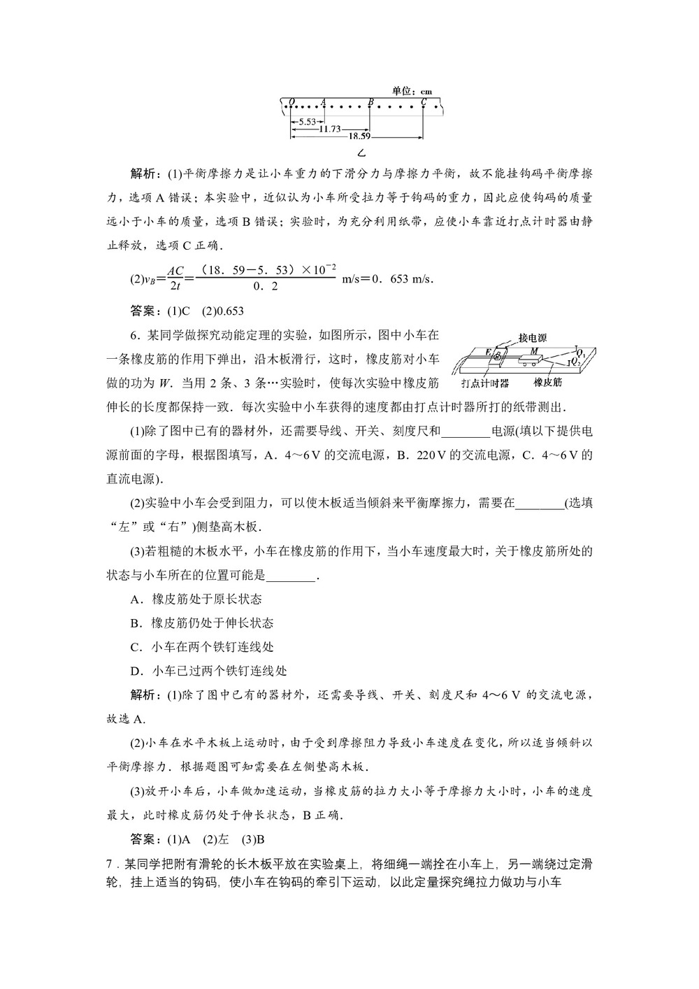 2019-2020学年人教版必修二 第七章 第6节 实验:探究功与速度变化的关系 作业第3页