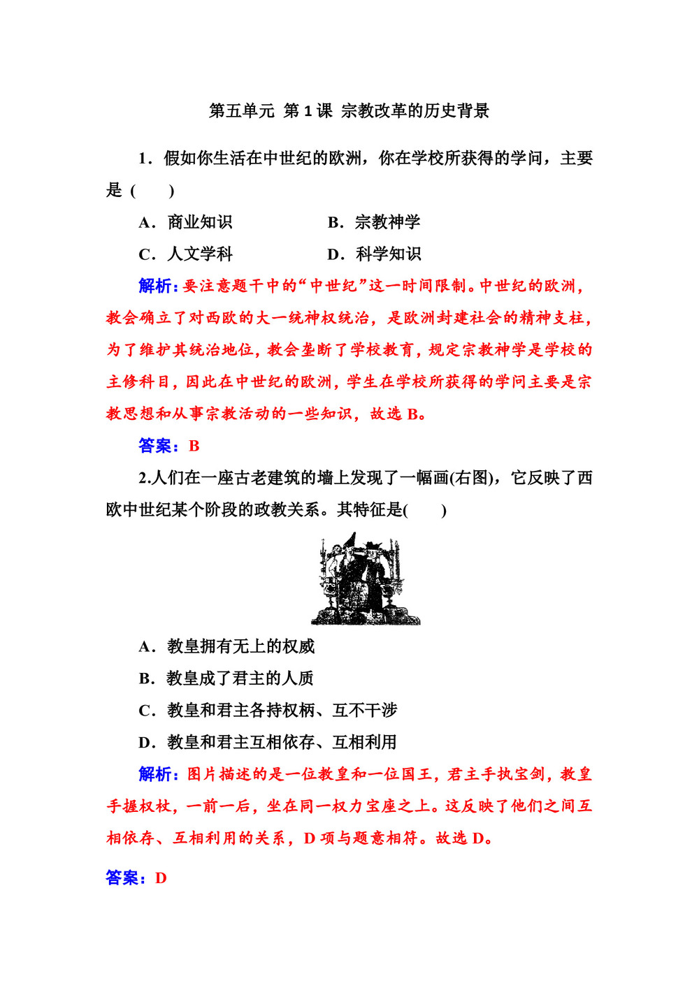 2019-2020学年人教版选修1 第五单元 第1课 宗教改革的历史背景 作业第1页