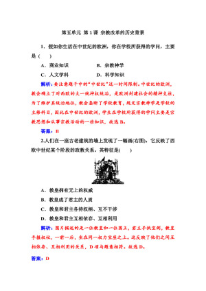 2019-2020学年人教版选修1 第五单元 第1课 宗教改革的历史背景 作业