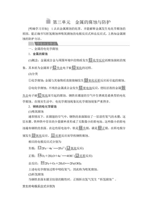 2019-2020学年人教版选修4 专题1  第三单元 金属的腐蚀与防护 学案