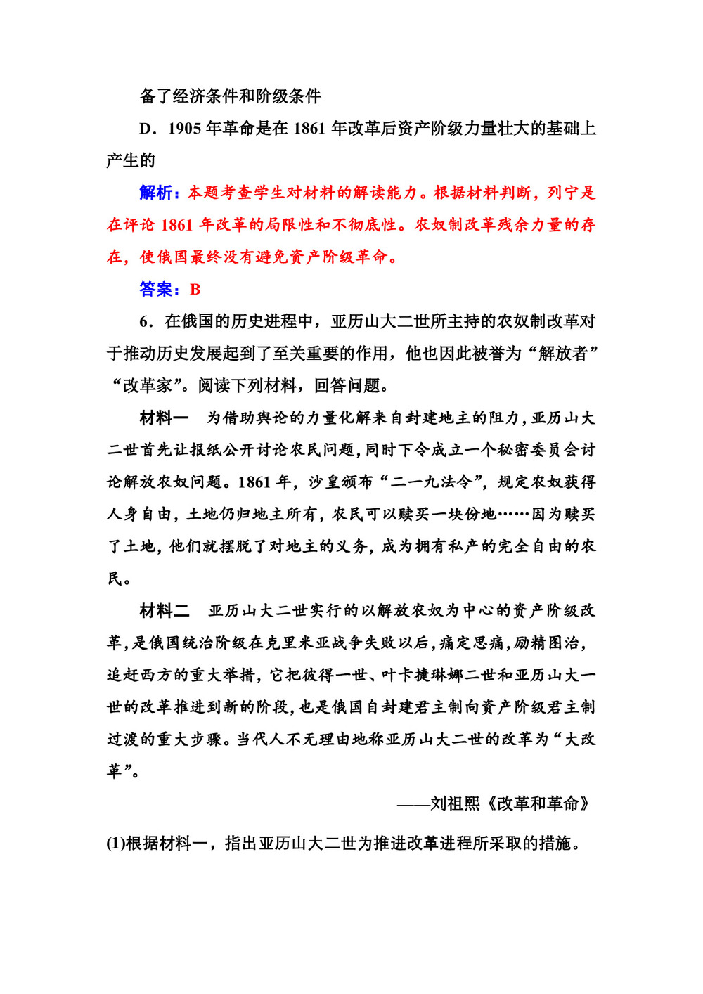 2019-2020学年人教版选修1 第七单元 第3课 农奴制改革与俄国的近代化 作业第3页