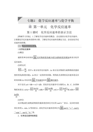 2019-2020学年人教版选修4 专题2  第一单元  第1课时 化学反应速率的表示方法 学案