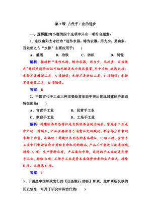 2019-2020学年人教版必修2 第2课 古代手工业的进步 作业