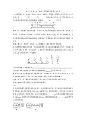 2019-2020学年人教版选修3-4 第十三章 第4节　实验：用双缝干涉测量光的波长 作业