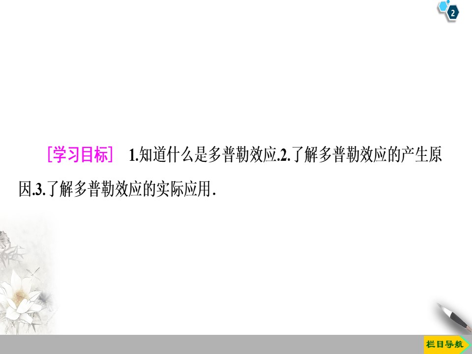 2019-202学年粤教版选修3-4 第2章 第5节　多普勒效应 课件（37张）第2页