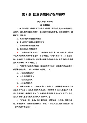 2019-2020学年岳麓版必修2 第8课 欧洲的殖民扩张与掠夺 作业