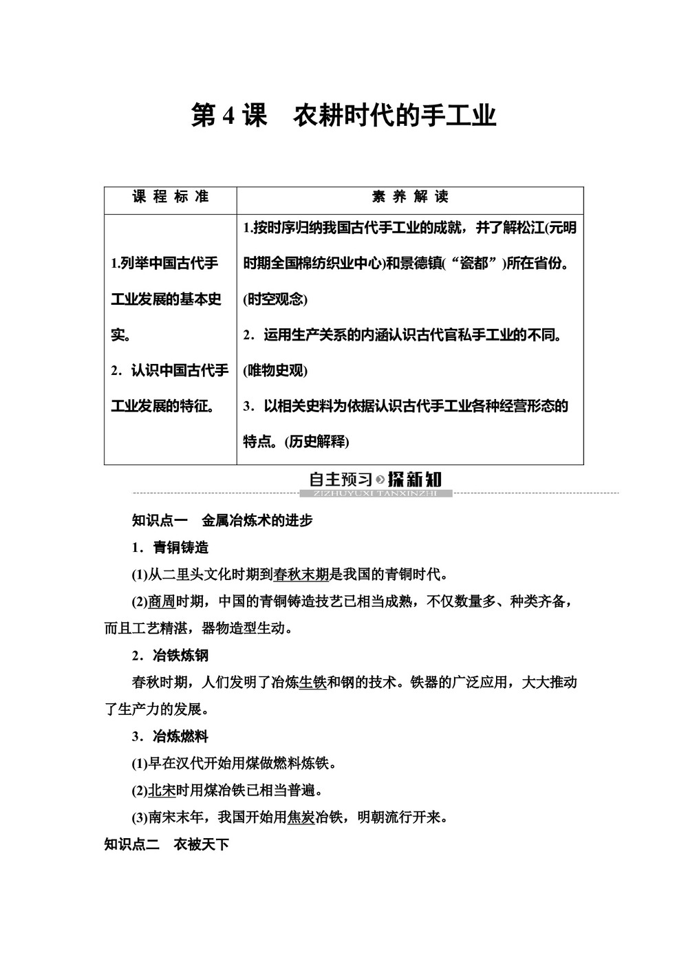 2019-2020学年岳麓版必修2 第1单元 第4课 农耕时代的手工业 学案第1页