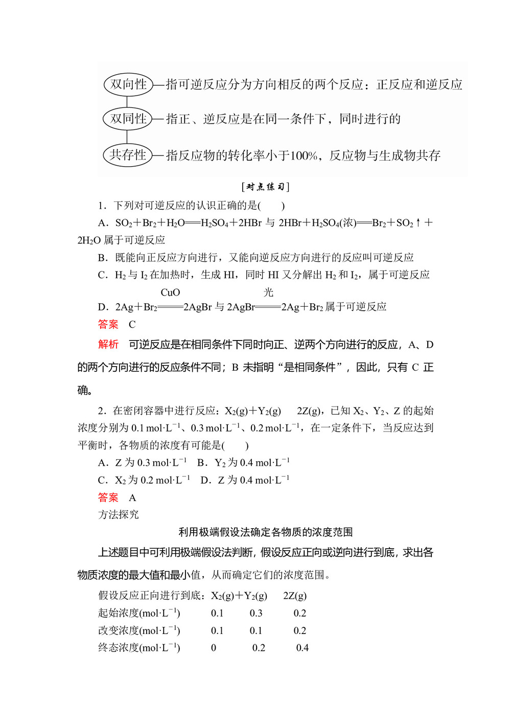 2019-2020学年人教版选修4 专题2  第二单元  第2课时 化学平衡状态 学案第3页