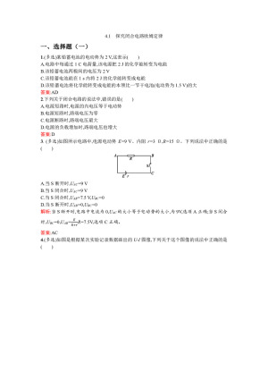 2019-2020学年沪科版选修3-1 4.1 探究闭合电路欧姆定律 作业