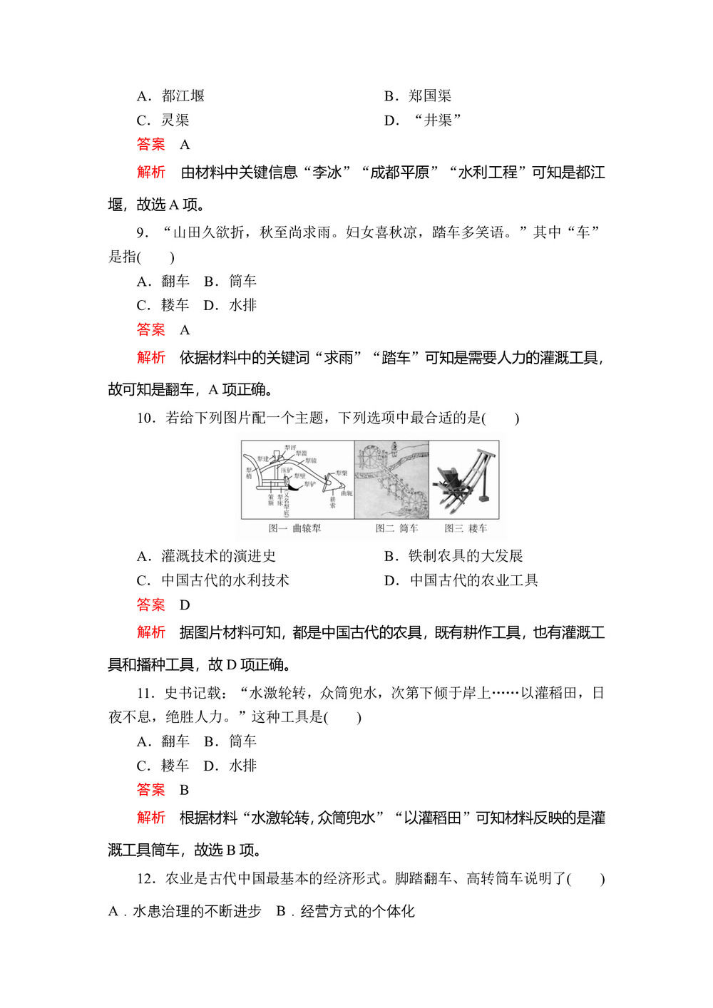 2019-2020学年人教版必修2 第一单元  第1课 发达的古代农业 作业第3页
