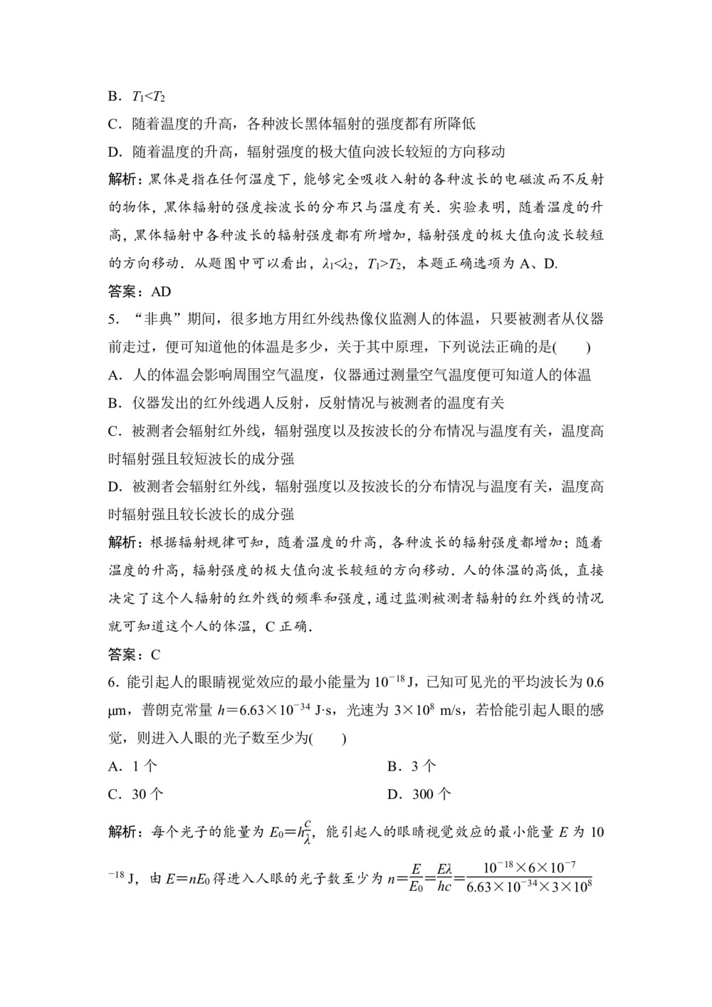 2019-2020学年教科版选修3-5 第四章 第1节 量子概念的诞生 作业第2页