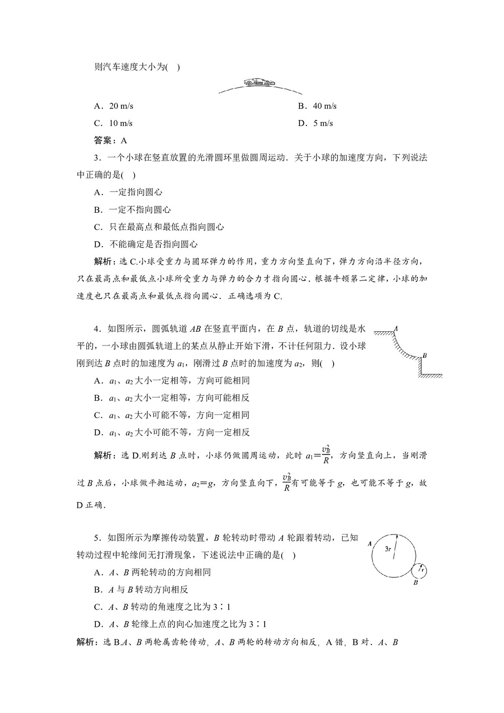 2019-2020学年人教版必修二 第五章 第5节 向心加速度 作业第3页