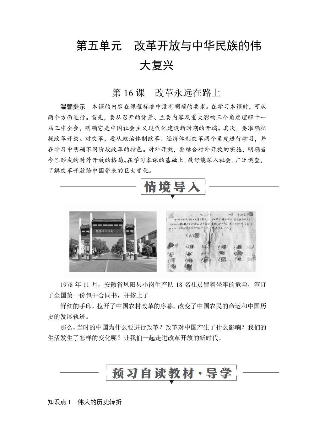 2019-2020学年岳麓版选修1 第五单元  第16课 改革永远在路上 学案第1页