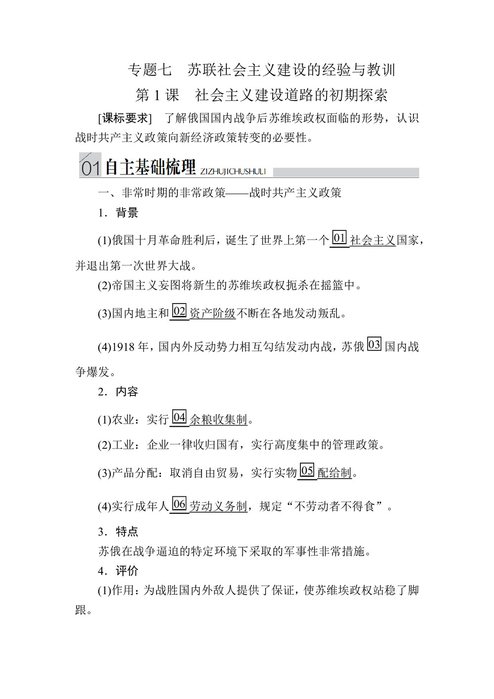 2019-2020学年人民版必修2 专题七  第1课 社会主义建设道路的初期探索 学案第1页