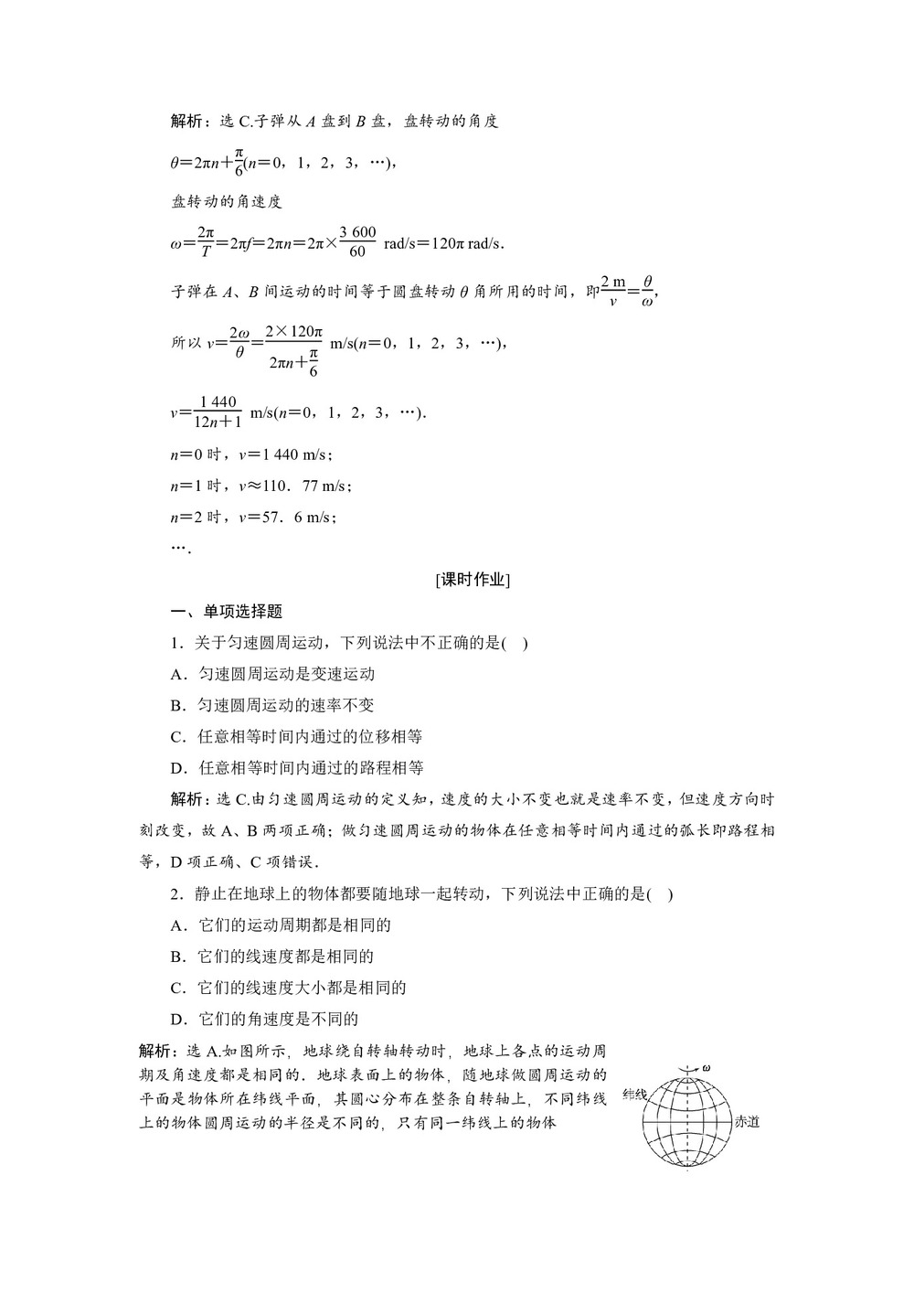 2019-2020学年人教版必修二 第五章 第4节 圆周运动 作业第3页