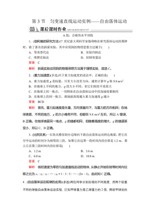 2019-2020学年鲁科版必修1 第3章 第3节　匀变速直线运动实例——自由落体运动 作业