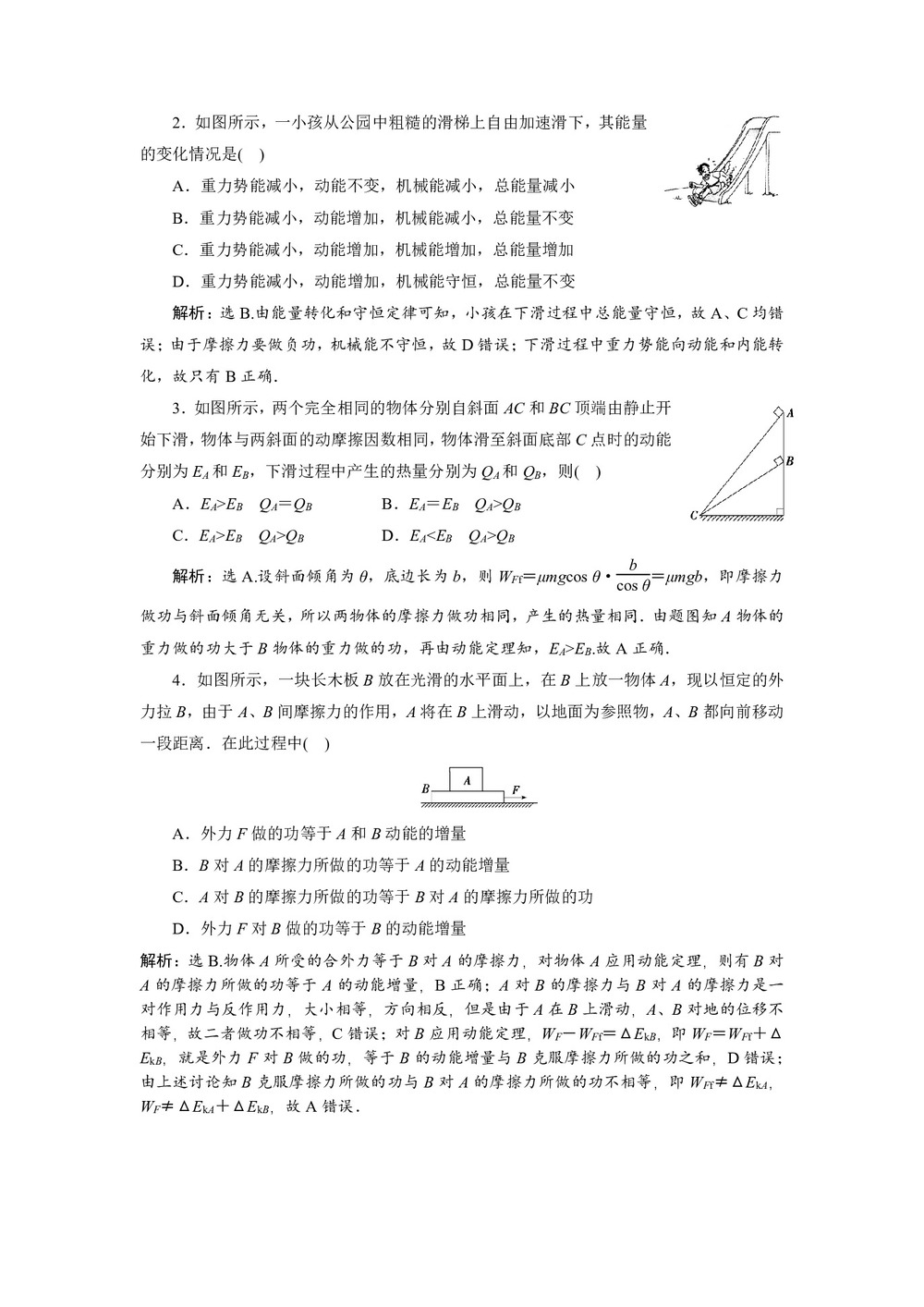 2019-2020学年人教版必修二 第七章 第10节 能量守恒定律与能源 作业第3页