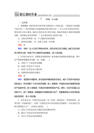 2019-2020学年人民版必修2 专题二  第1课 近代中国民族工业的兴起 作业