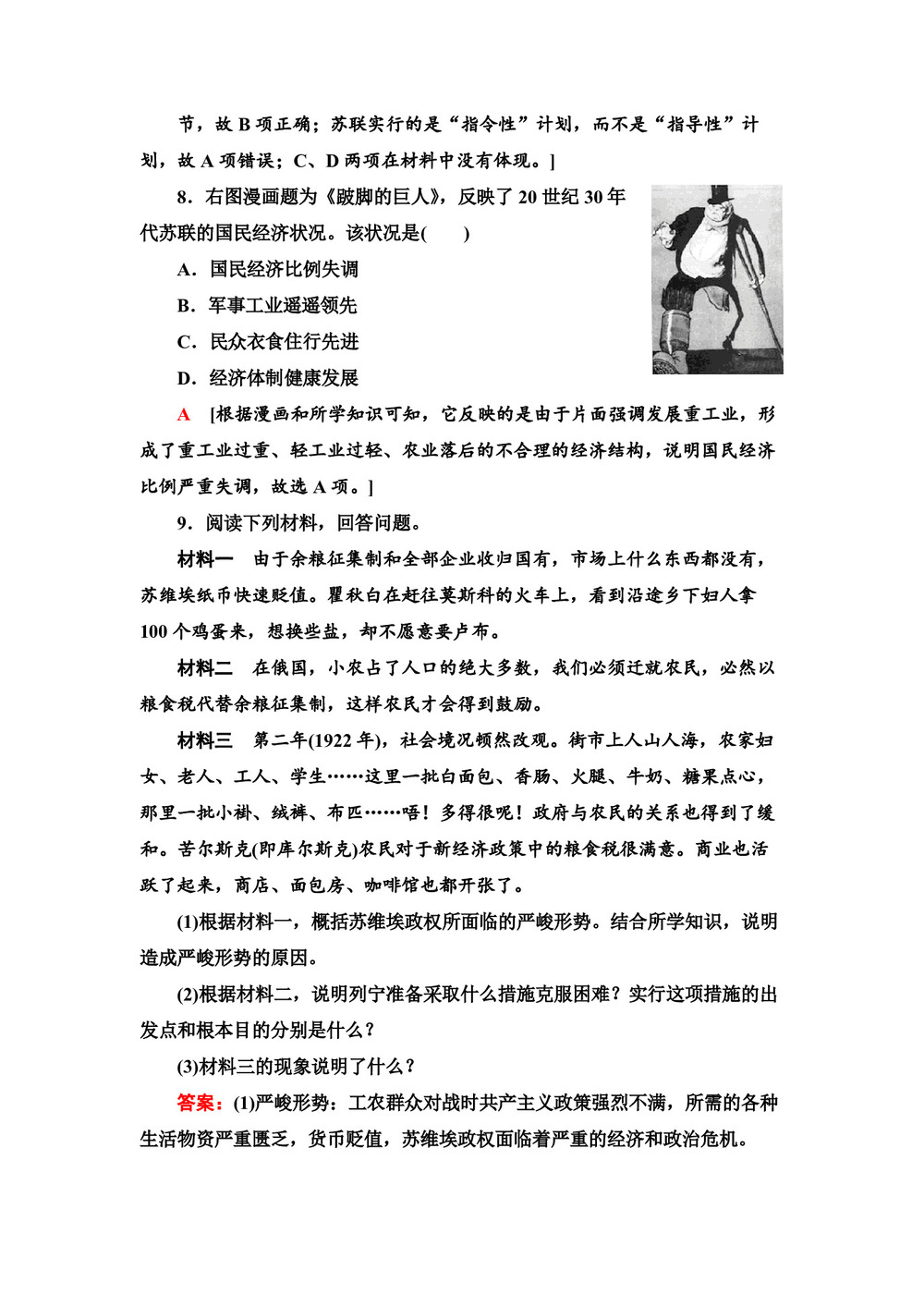 2019-2020学年岳麓版必修2 第14课 社会主义经济体制的建立 作业第3页