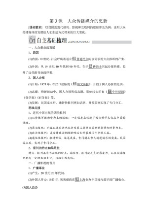 2019-2020学年人民版必修2 专题四  第3课 大众传播媒介的更新 学案