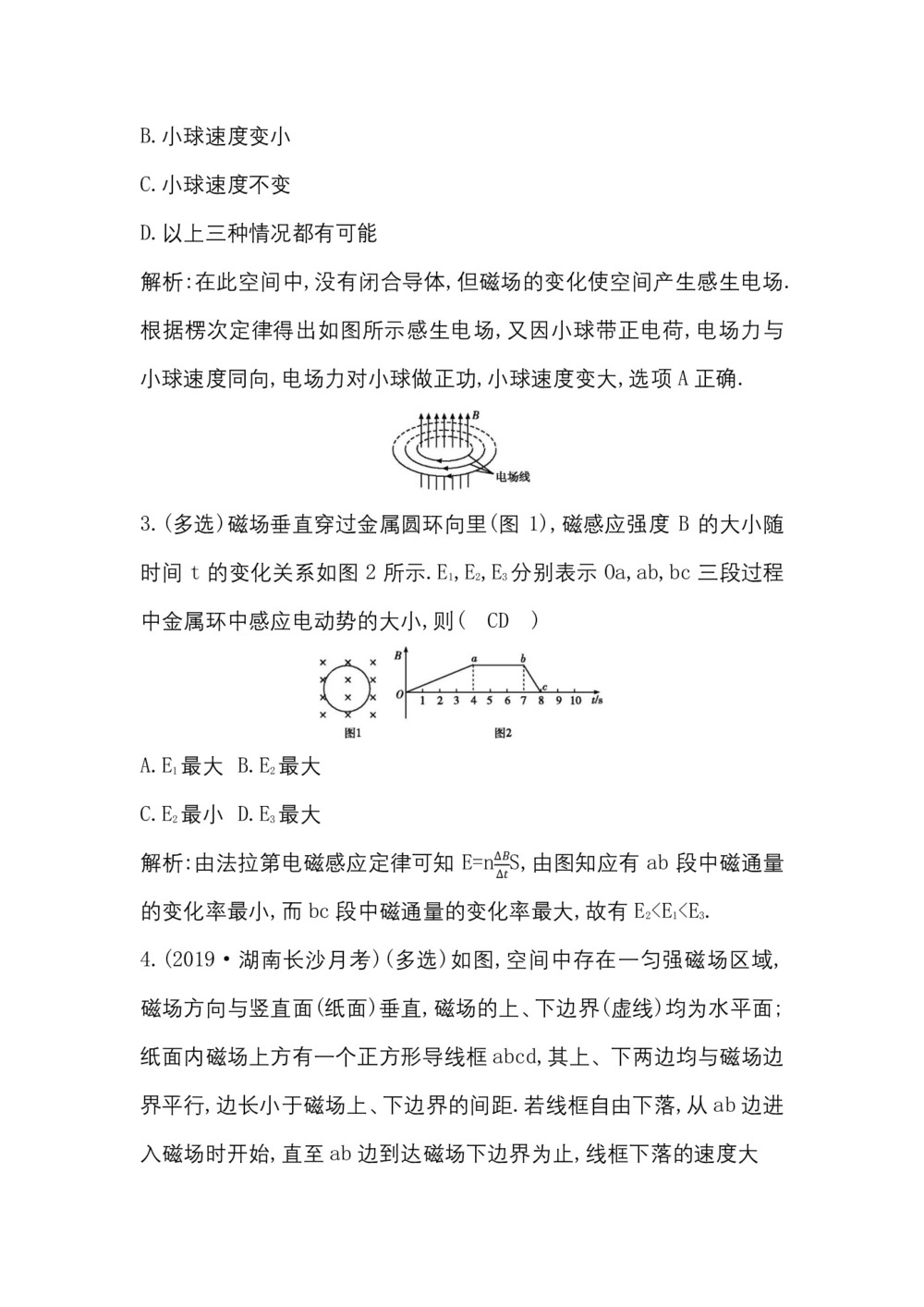 2019-2020学年人教版选修3-2  第四章 5 电磁感应现象的两类情况 作业第2页