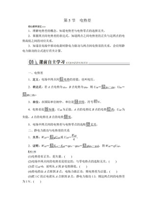 2019-2020学年人教版选修3-1 第一章  第5节 电势差 学案