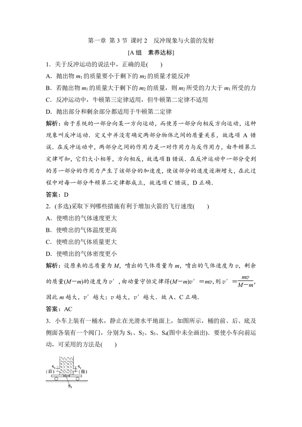 2019-2020学年教科版选修3-5 第一章 第3节 课时2 反冲现象与火箭的发射 作业第1页