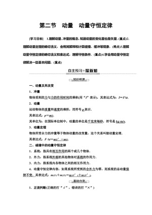 2019-2020学年粤教版选修3-5 第1章 第2节　动量　动量守恒定律 学案