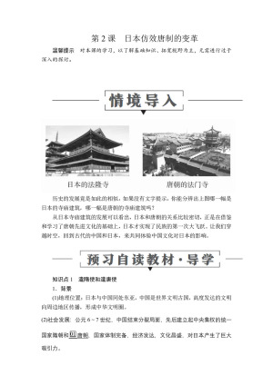 2019-2020学年岳麓版选修1 第一单元  第2课　日本仿效唐制的变革 学案