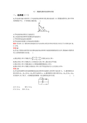 2019-2020学年沪科版选修3-1 4.2 测量电源的电动势和内阻 作业