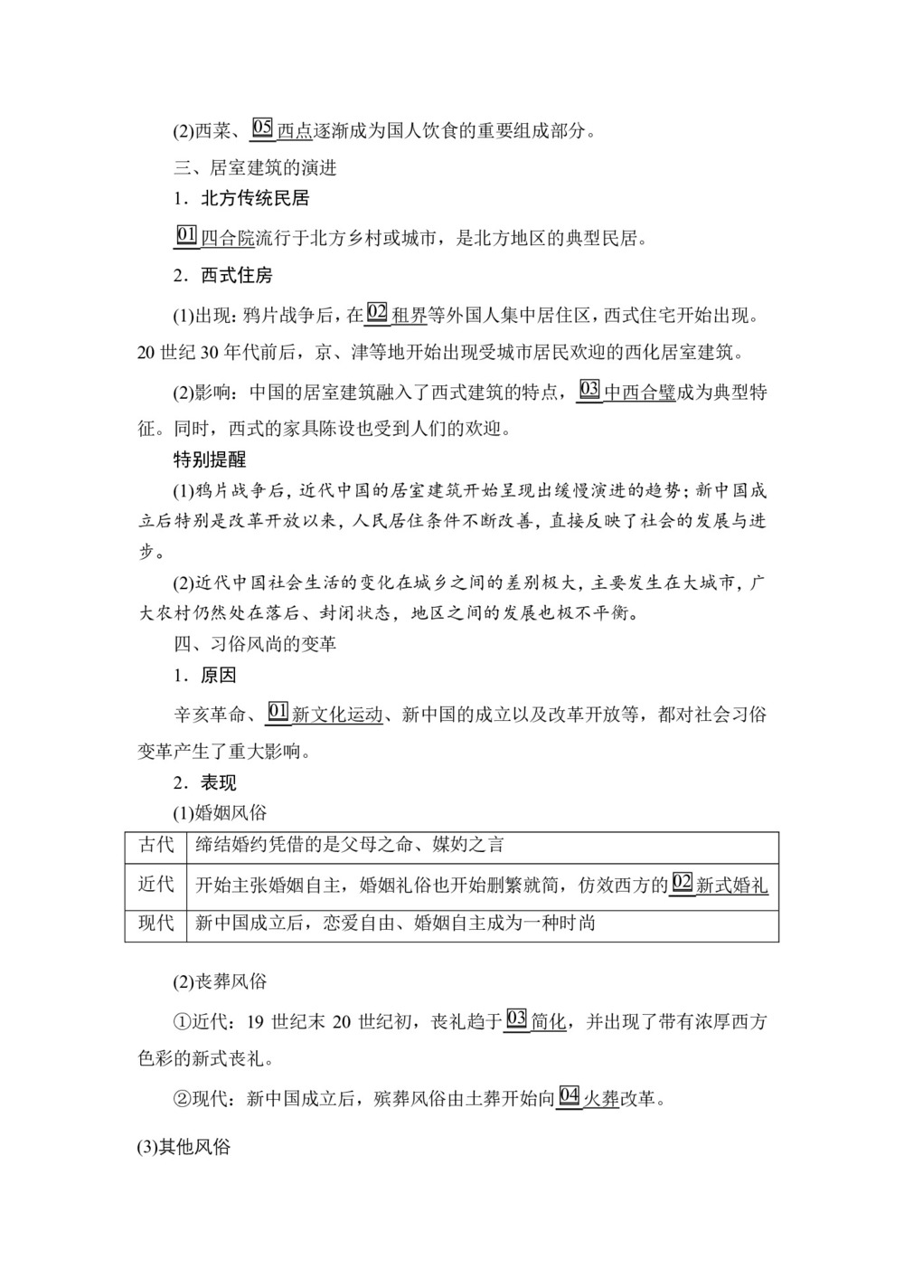 2019-2020学年人民版必修2 专题四  第1课 物质生活和社会习俗的变迁 学案第3页
