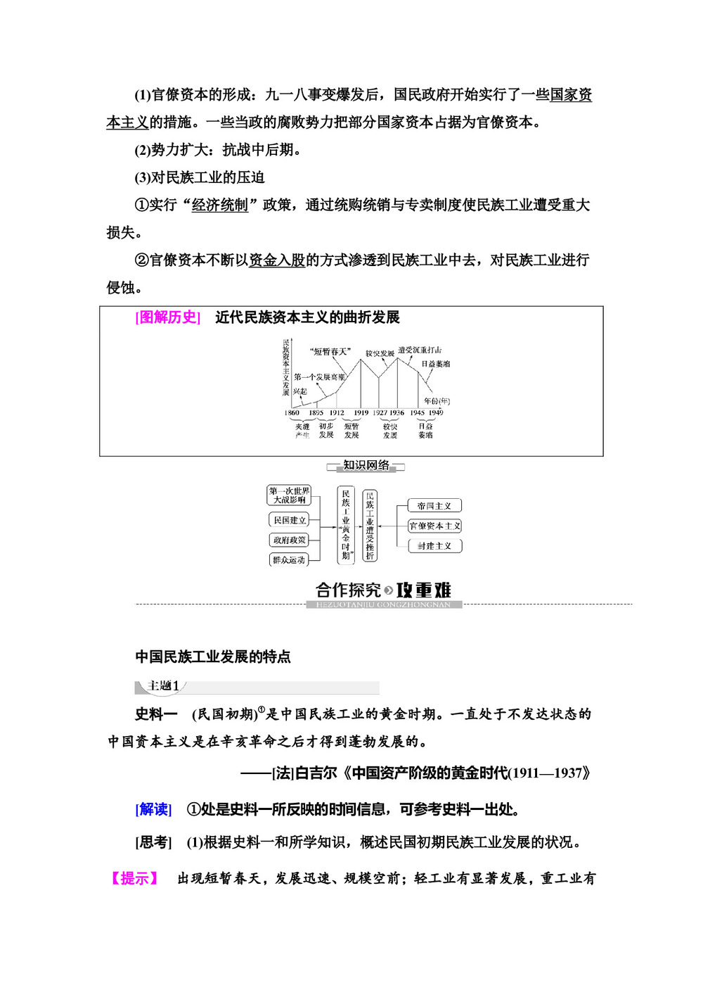 2019-2020学年岳麓版必修2 第2单元 第11课　民国时期民族工业的曲折发展 学案第3页