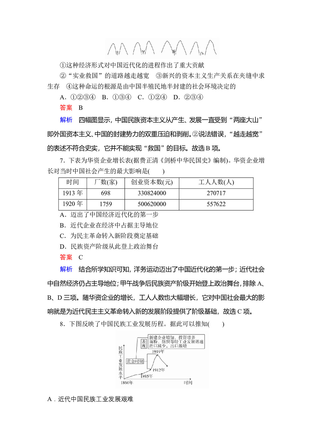 2019-2020学年人民版必修2 专题二  第3课 近代中国资本主义的历史命运 作业第3页