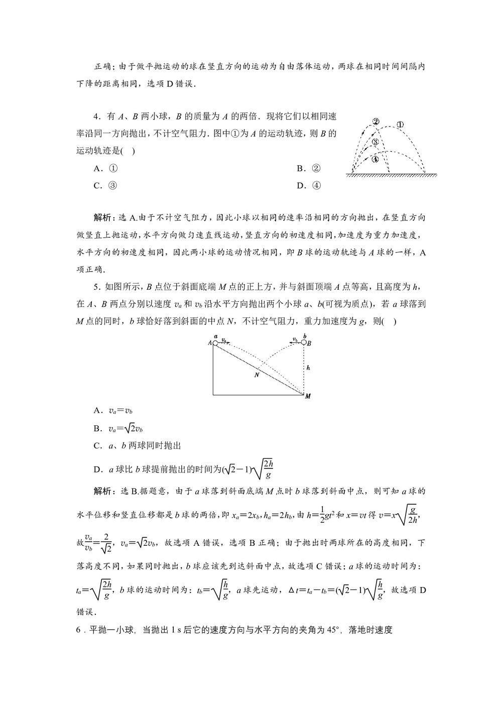2019-2020学年人教版必修二 第五章 第2节 平抛运动 作业第2页