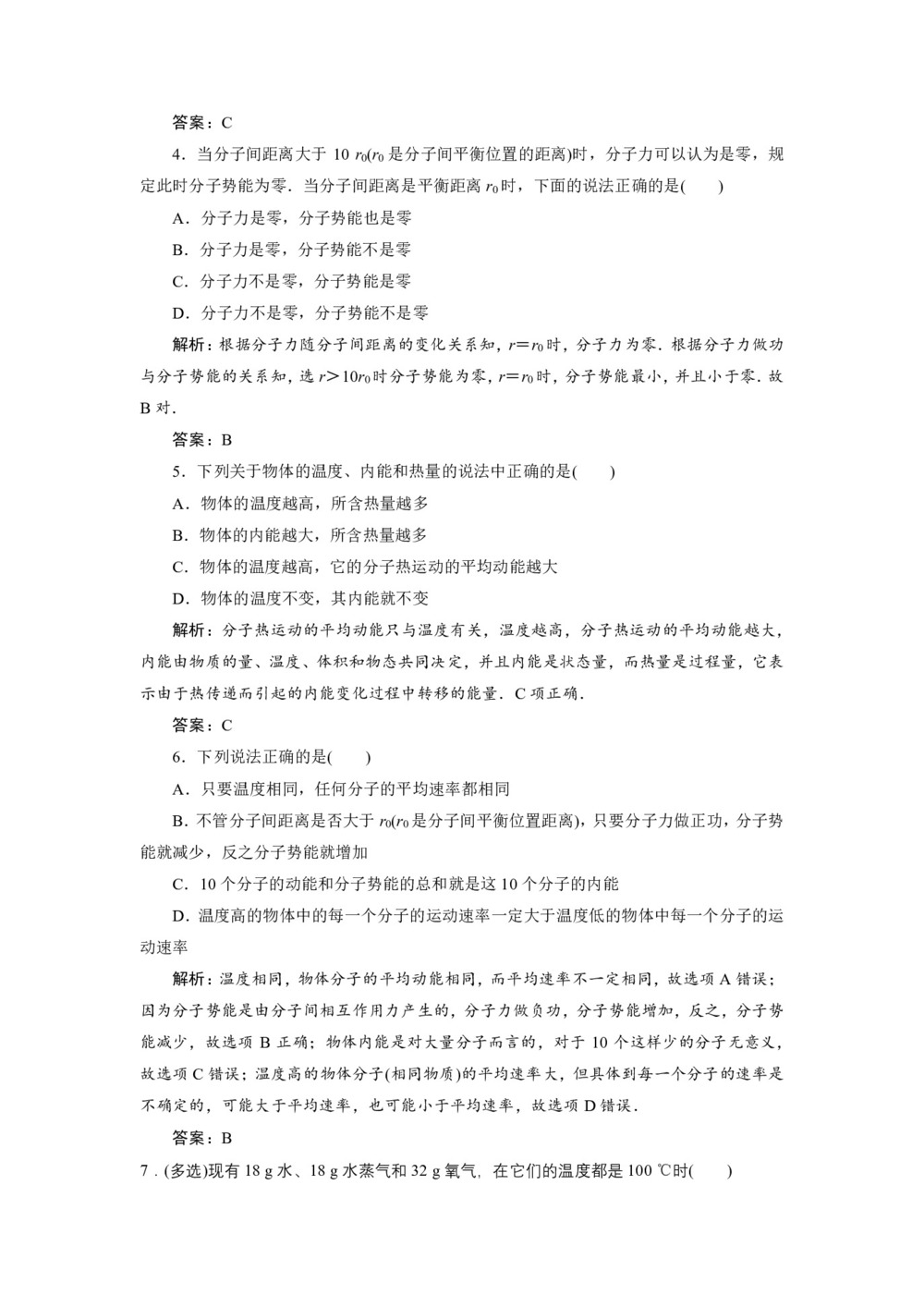 2019-2020学年人教版选修3-3 第七章 5 内能 作业第2页