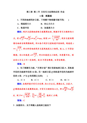 2019-2020学年粤教版必修2 第三章 第二节 万有引力定律的应用 作业