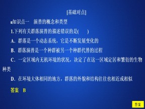 2019-2020学年  人教版  必修3  群落的演替  课件 （35张）