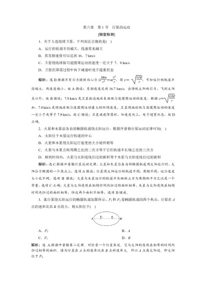 2019-2020学年人教版必修二 第六章　第1节　行星的运动 作业