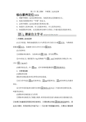 2019-2020学年鲁科版必修1 第6章  第2节 第2课时　牛顿第二运动定律 学案