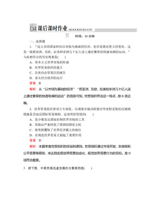 2019-2020学年人民版必修2 专题八  第3课 经济全球化的世界 作业