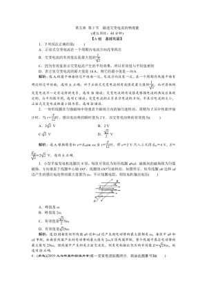 2019-2020学年人教版选修3-2 第五章 第2节　描述交变电流的物理量 作业