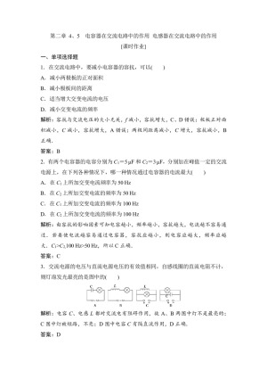 2019-2020学年教科版选修3-2 第二章 4、5　电容器在交流电路中的作用 电感器在交流电路中的作用 作业
